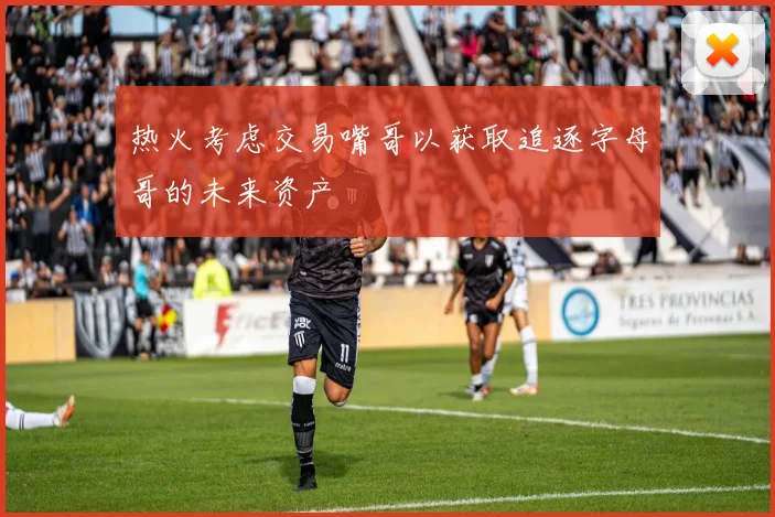 热火考虑交易嘴哥以获取追逐字母哥的未来资产