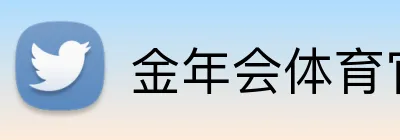 金年会体育官网 Logo
